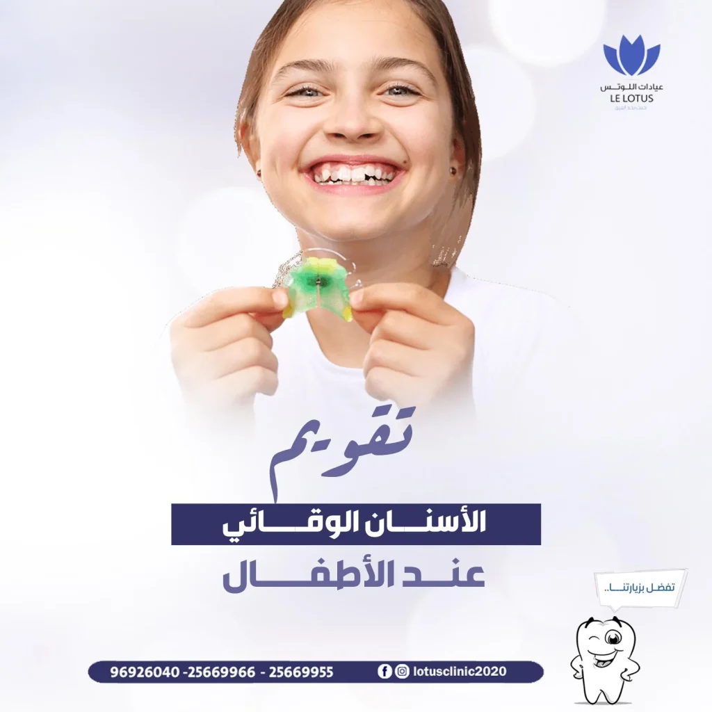 First orthodontic consultation in Kuwait and case assessment